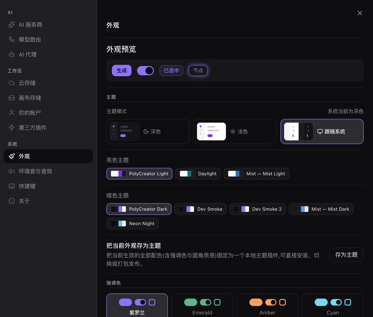 Settings appearance page: light/dark modes, light and dark themes, accent colors