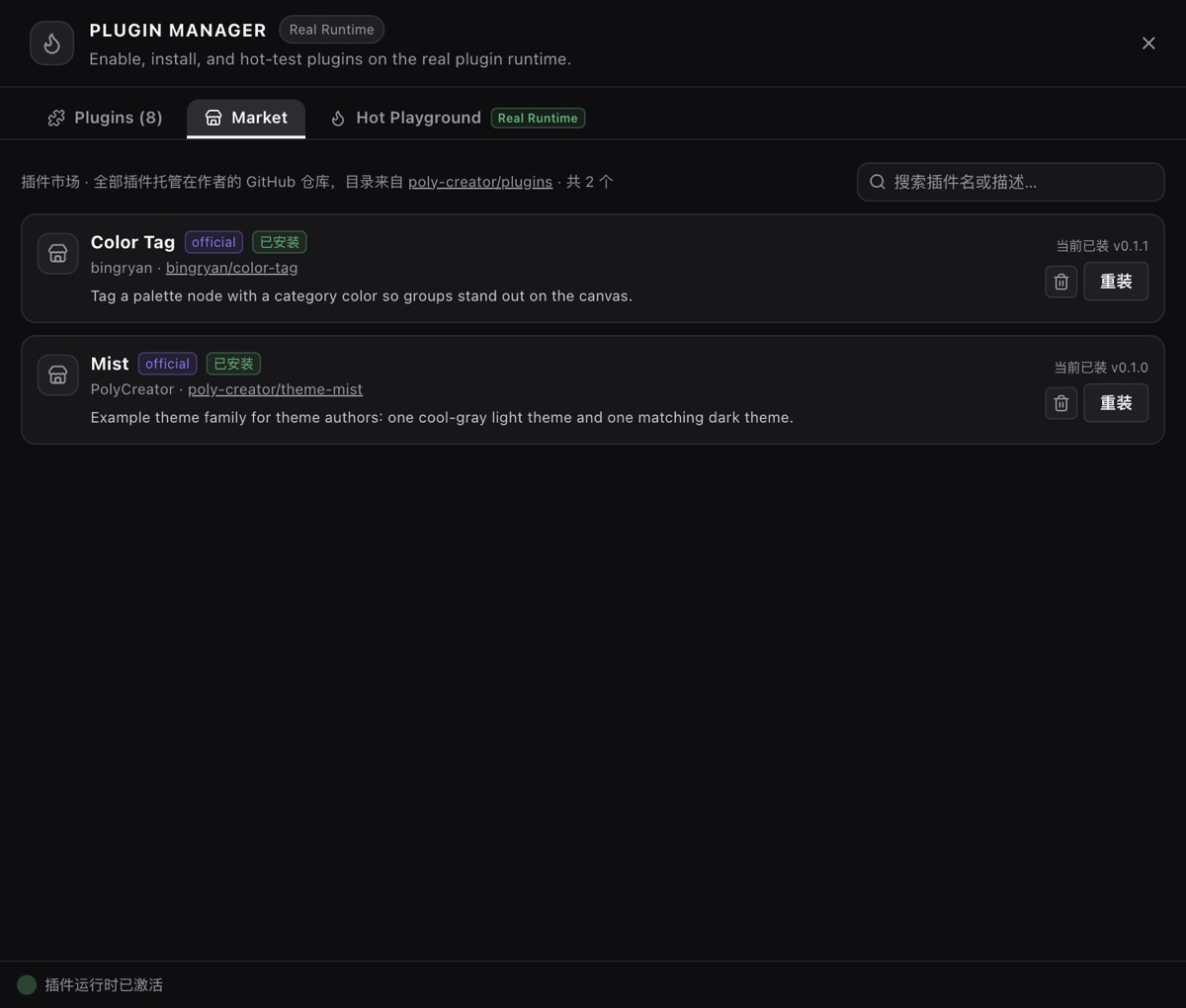 The plugin manager's Market tab: installed marketplace plugins with reinstall buttons