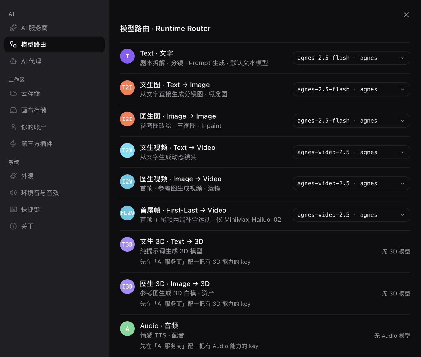 设置「模型路由」页：文本、文生图、图生图、视频等任务行，每行选择服务商与模型