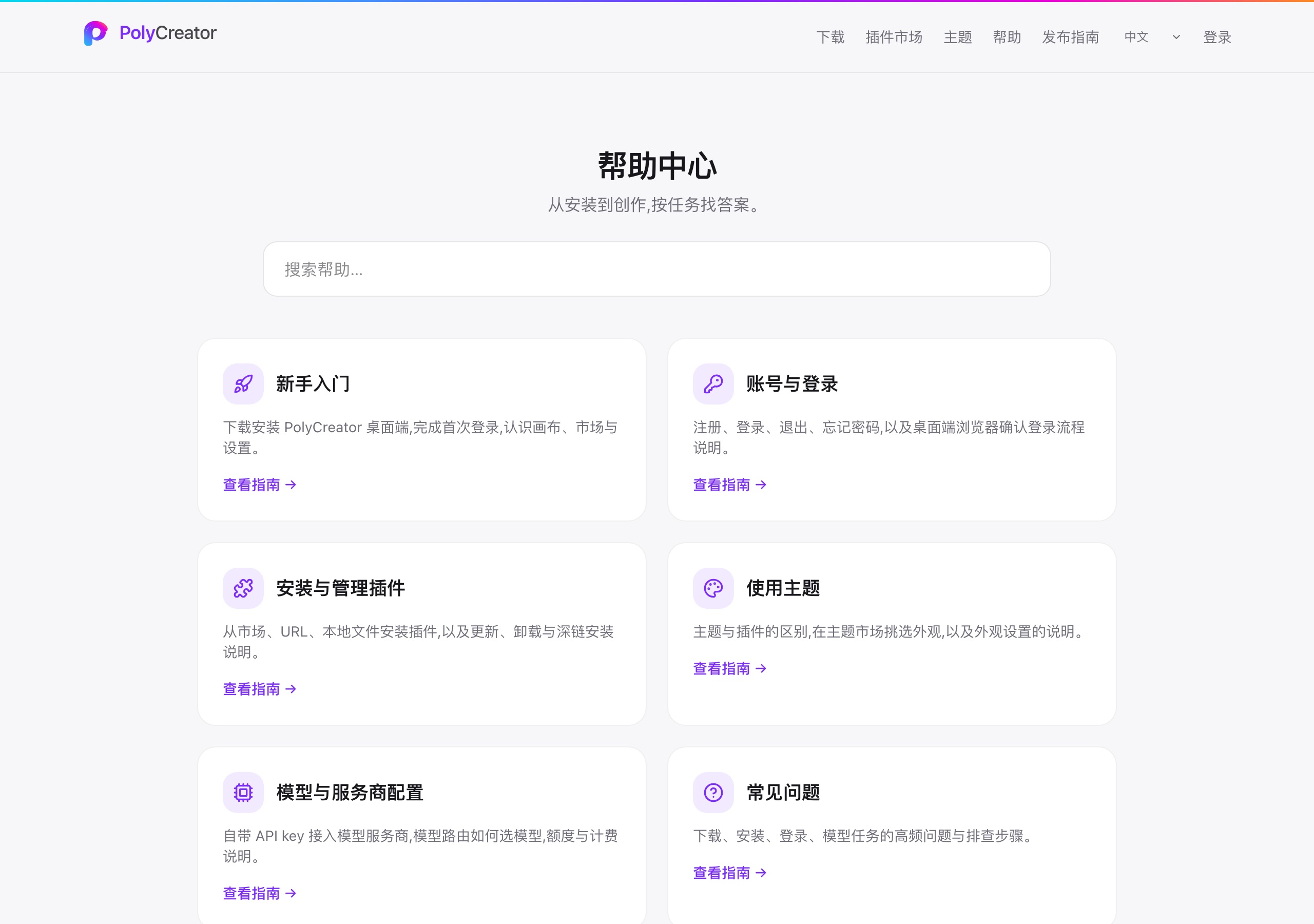 The help centre: a search box on top, task-grouped guide cards below